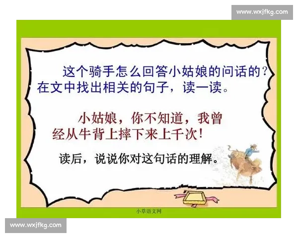 激发兴趣与技巧结合的趣味骑牛比赛阅读理解活动探究 激发兴趣与技巧结合的趣味骑牛比赛阅读理解活动探究